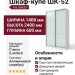 Шкаф-купе ШК-52