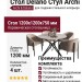 Стол Delano Стул Archi