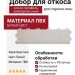 Добор для откоса универсального Альта-профиль, Белый