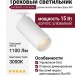 Магнитный трековый светильник SUPERSPIKE 15.30 W DALI