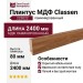 Плинтус Classen МДФ ламинированный 223022