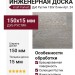 Инженерная доска Kraft Parkett Дуб Рустик 150х15 мм Арт. 24