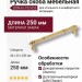 Ручка скоба 2099-61-192-053, материал Замак, отделка Золото, 40*23*250 мм