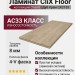 Ламинат CliX Floor коллекция Charm Дуб Крем CXC153