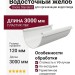 Водосточный желоб Docke Standard 3 м, Белый