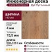 Инженерная доска Living Tree Селект (с) 140х500-2310х13,5/4 Дуб Пустынный