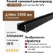 Тонкий трековый шинопровод M7 TRACK N B (2,5m)