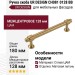 Ручка скоба UR DESIGN CH081 0128 BB