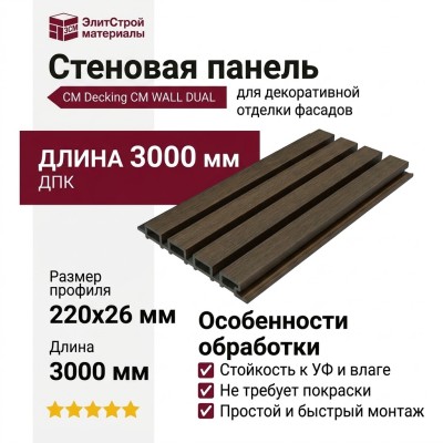 Стеновая панель ДПК CM Decking CM WALL DUAL, Макадамия