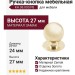 Ручка кнопка KH.08.000.PB, материал Замак, отделка Золото, 27*d=24 мм