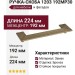 Ручка скоба 1203 192MP30, материал Замак, отделка Бронза, 26*32/64*224 мм