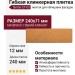 Гибкая клинкерная плитка Симтер СТ-03 в желтом цвете