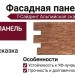 Фасадная панель T-Сайдинг, Альпийская сказка ЭКО-2 Орех