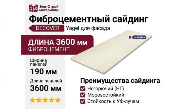 Фиброцементный сайдинг DECOVER Yagel