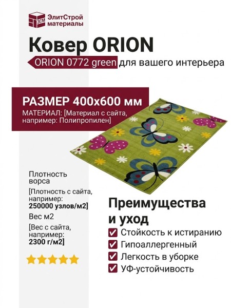 Ковер ORION 0772 green 400x600