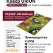 Ковер ORION 0772 green 400x600