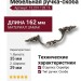 Ручка скоба 15.231.128.16, материал Замак, отделка Серебро, 29*35*162 мм