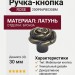 Ручка кнопка "ROSE" 200996PB030BM, материал Латунь, отделка Бронза, d=30 мм