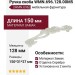 Ручка скоба WMN.696.128.00M5, материал Замак, отделка Венецианское серебро, 150*31*27 мм