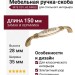 Ручка скоба M78.X01.H3.MR8G, материал Замак Керамика, отделка Золото Керамика, 150*28*35 мм