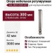 Опора мебельная регулируемая KAL-0001-0300-A01, материал Алюминий, отделка Хром, 300*d=42 мм