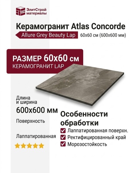 Atlas Concorde Allure Grey Beauty Lap 60x60 610015000569