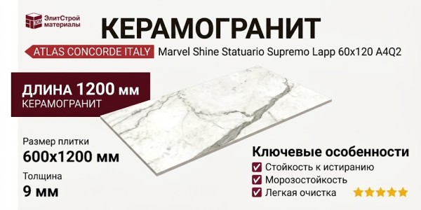 Atlas Concorde Italy Marvel Shine Statuario Supremo Lapp 60x120 A4Q2
