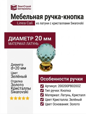 Ручка кнопка Linea Cali 200200PB020OZ green, материал Латунь, цвет Зелёный, отделка Золото Кристаллы Swarovski, d=20 мм