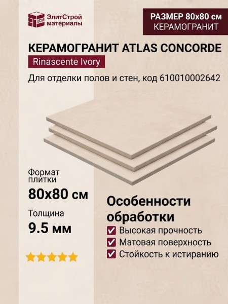 Atlas Concorde Rinascente Ivory 80x80 610010002642