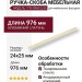 Ручка скоба 1739 0960 ELX5, материал Алюминий, отделка Латунь, 24*25*976 мм