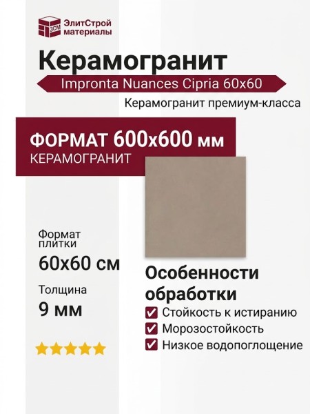 Impronta Italgraniti Nuances Cipria 60x60 NU0768