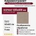 Impronta Italgraniti Nuances Cipria 60x60 NU0768