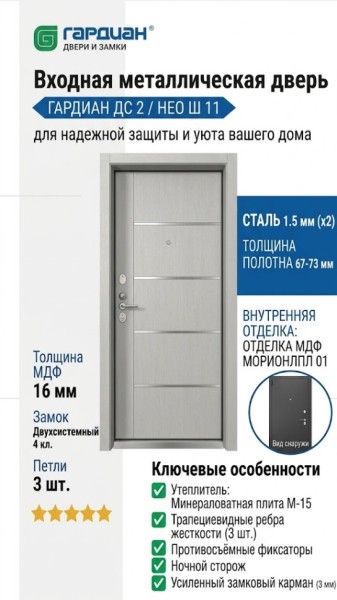 Входная металлическая дверь ДС 2  6 Нео Ш 11
