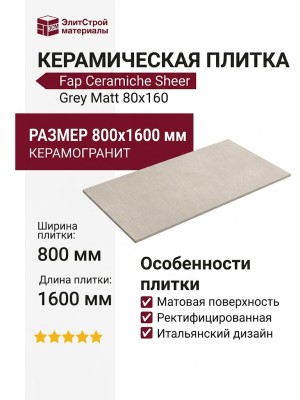 Fap Ceramiche Sheer Grey Matt 80x160 fRFO