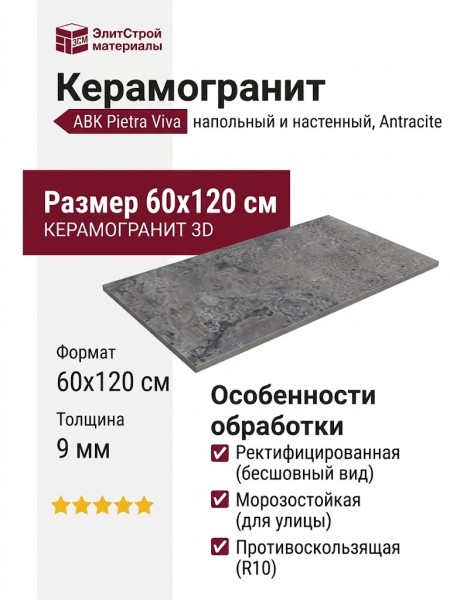 ABK Pietra Viva Antracite Lap Ant. 3D 60x120 PF60011119