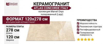 Atlas Concorde Italy Marvel Onyx Alabaster Lapp 120x278 AJAI