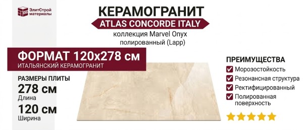 Atlas Concorde Italy Marvel Onyx Alabaster Lapp 120x278 AJAI