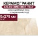Atlas Concorde Italy Marvel Onyx Alabaster Lapp 120x278 AJAI