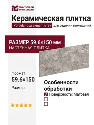 Porcelanosa Elegant Grey 59.6x150 100303462