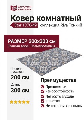 Ковер Star 1376-49 200x300