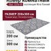 Ковер Star 1376-49 200x300