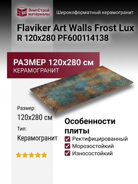 Flaviker Art Walls Frost Lux R 120x280 PF60014138