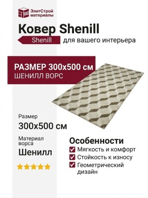 Ковер Shenill 27509-23877 300x500