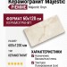 Piemme Majestic Onyx Pearl White Lev/Ret 60x120 05447A