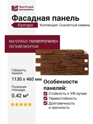 Фасадная панель Royal Stone, Скалистый камень, Калгари