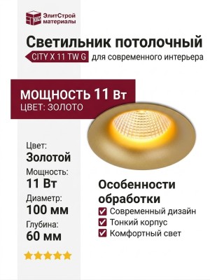 Светильник потолочный CITY X 11 TW G