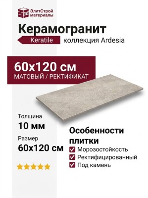 Keratile Ardesia Moon Mt Rect 60x120 CAN5ARDEMDQA