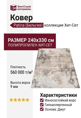 Ковер Patina 41094-620 240x330