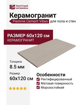 Piemme Cement Vibes Beton Resin Nat Ret 60x120 05957