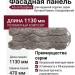 Фасадная панель Альта-Профиль Бутовый Камень Скандинавский